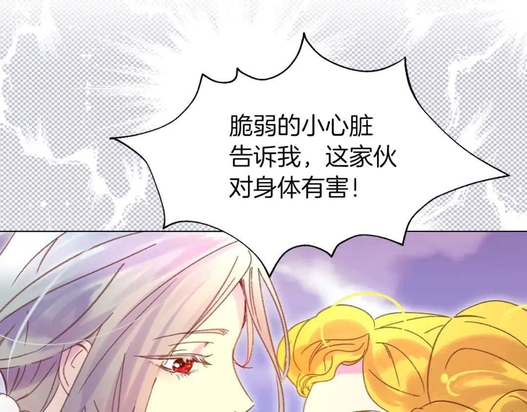 第82话 这个男主有剧毒 第5页