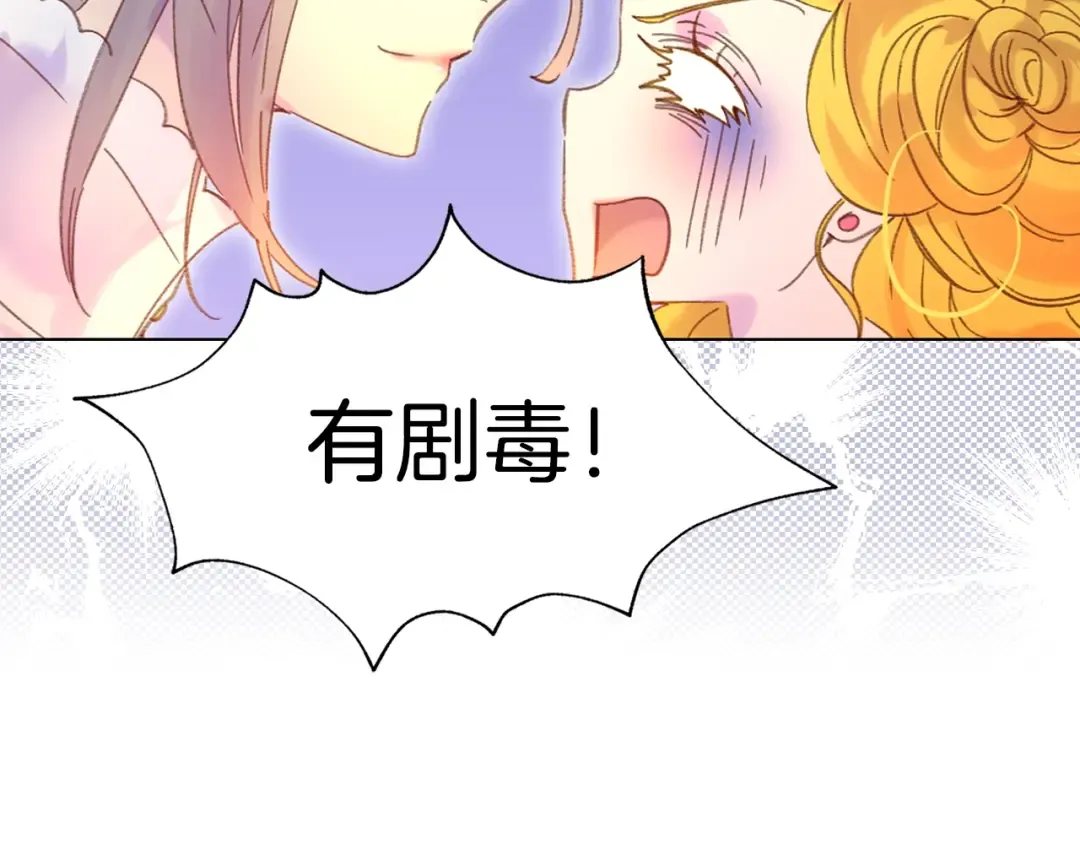 第82话 这个男主有剧毒 第6页
