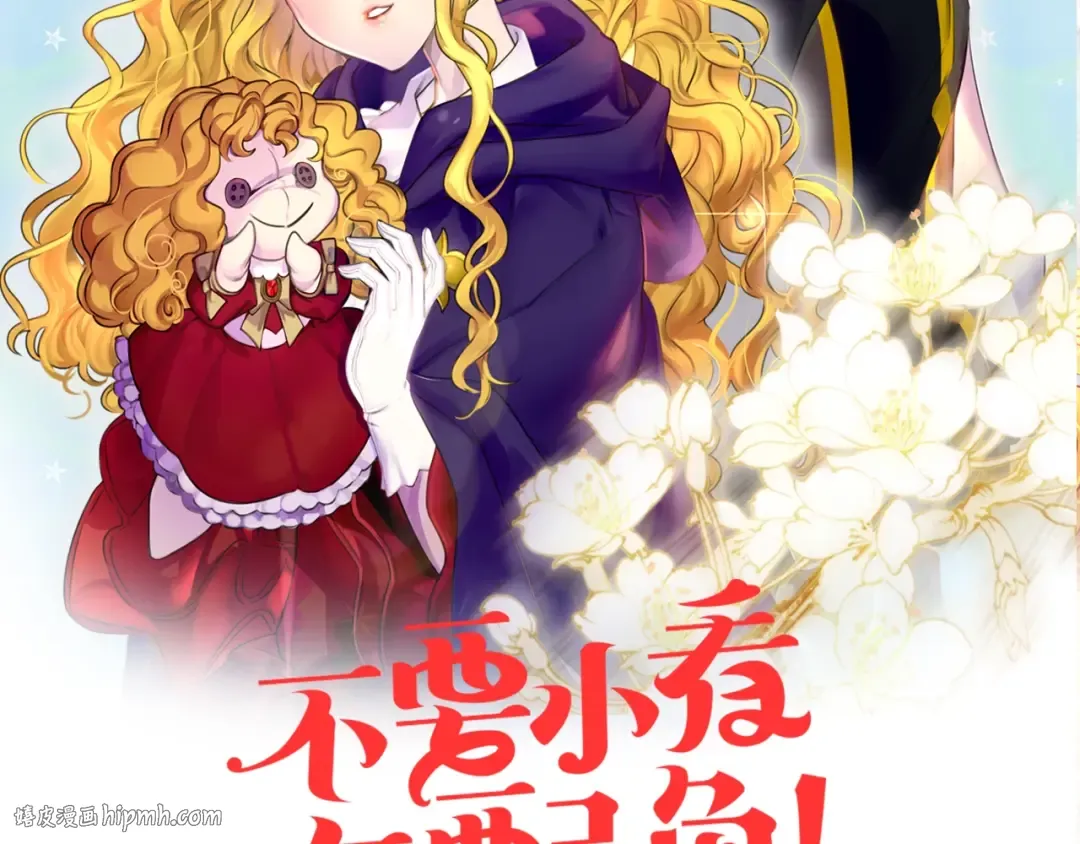 第82话 这个男主有剧毒 第8页