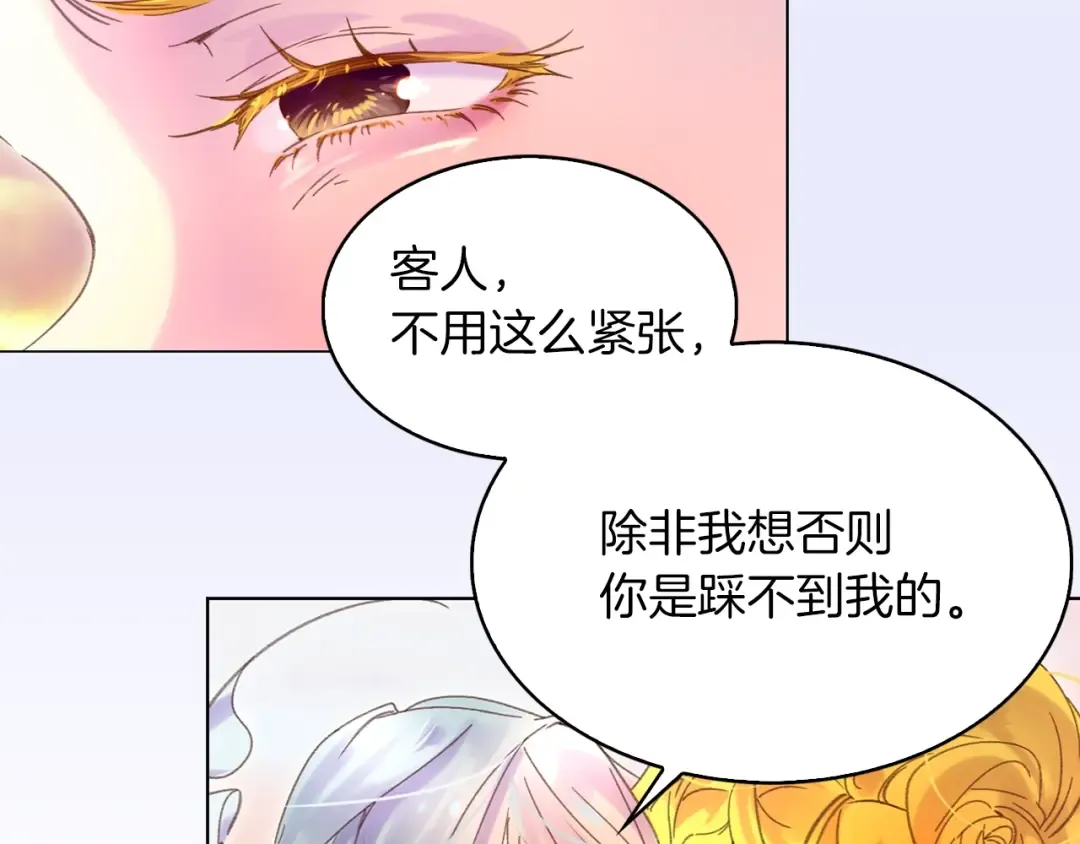 第82话 这个男主有剧毒 第11页