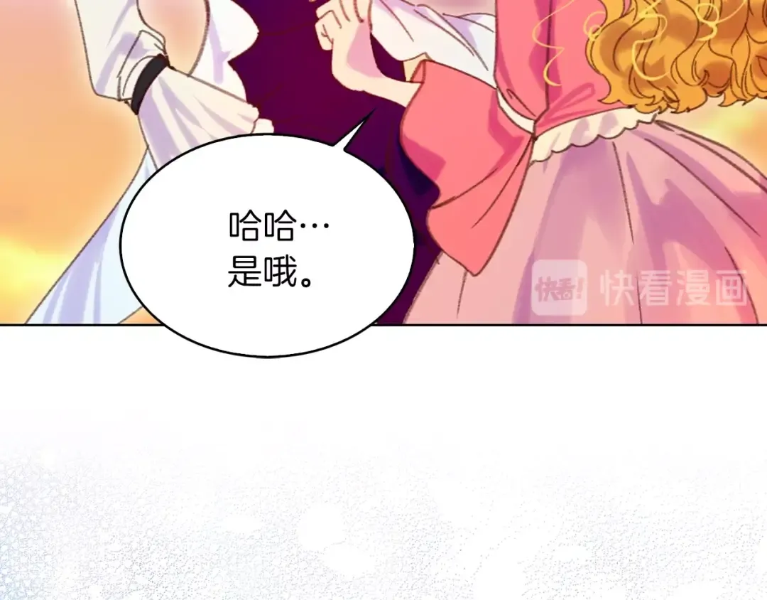 第82话 这个男主有剧毒 第14页
