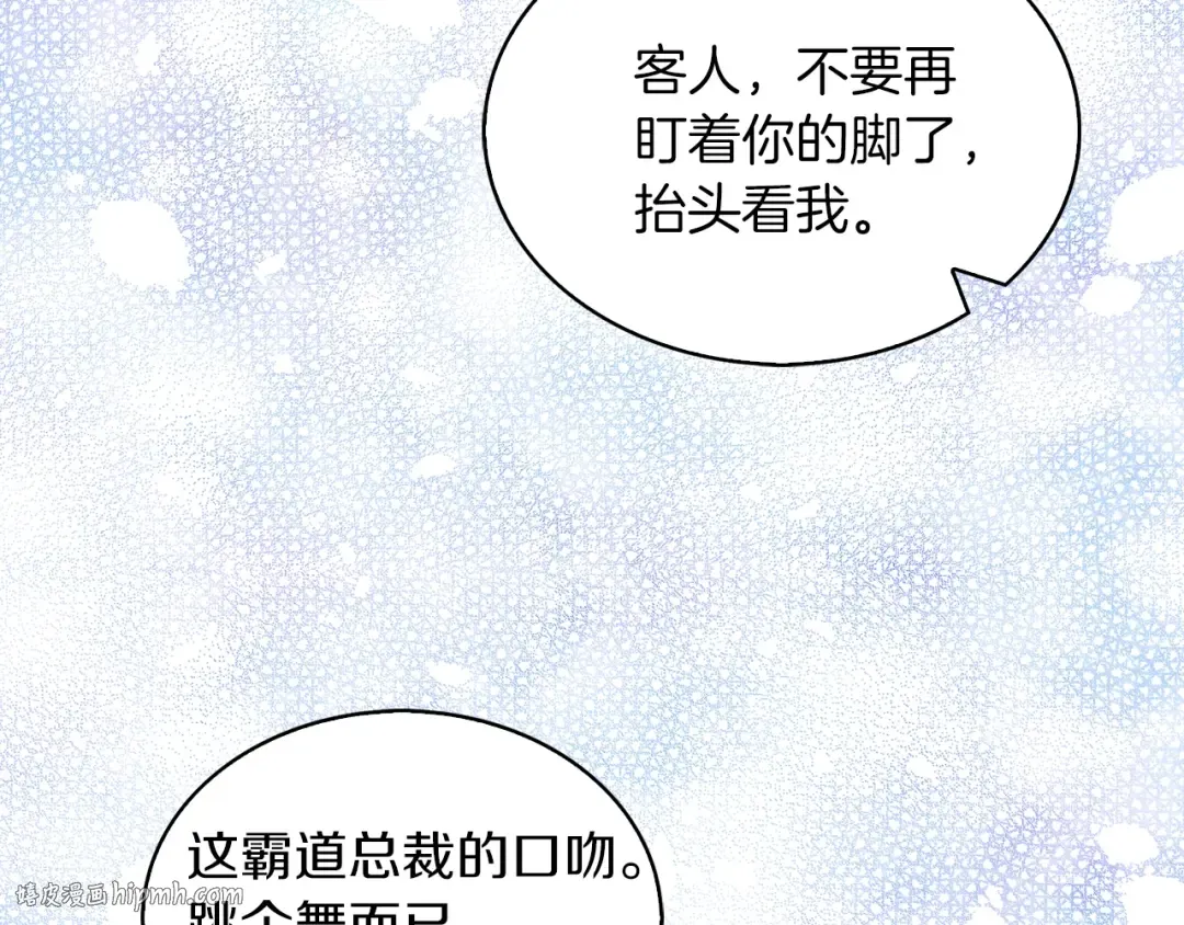 第82话 这个男主有剧毒 第16页