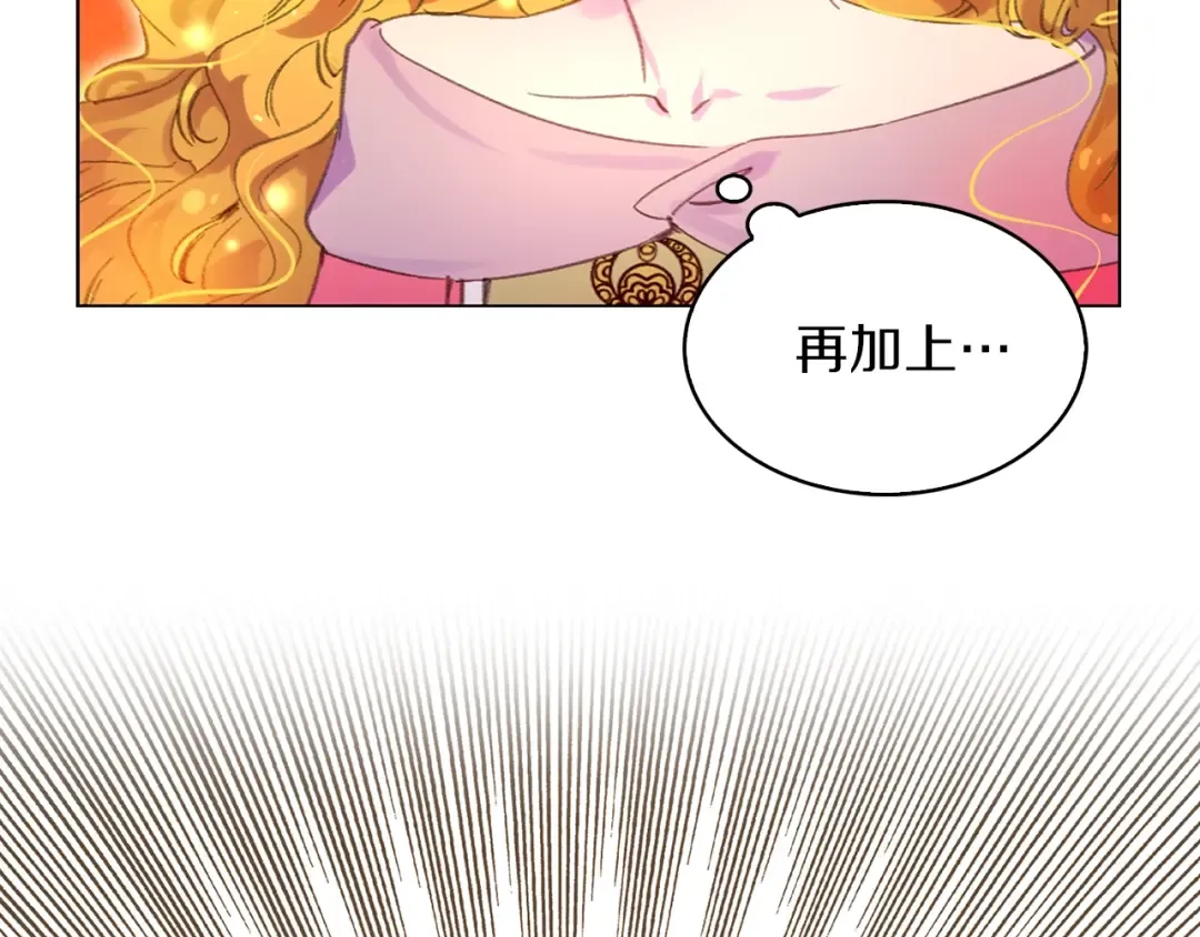 第82话 这个男主有剧毒 第42页