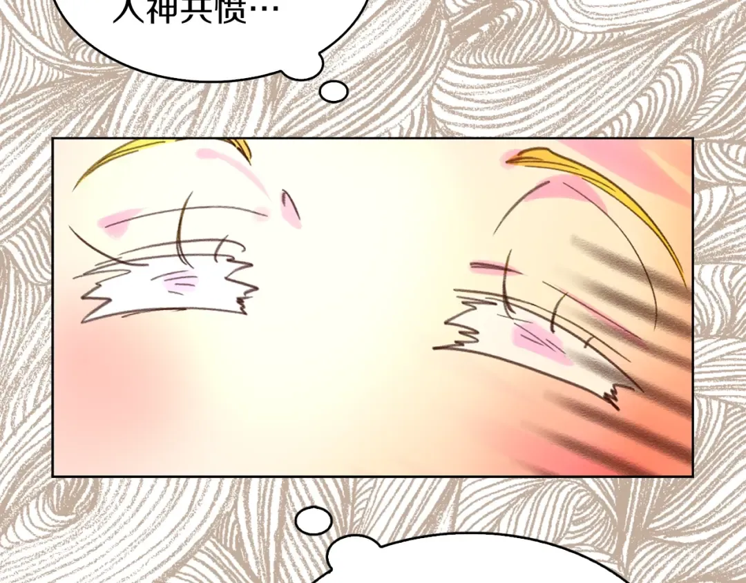第82话 这个男主有剧毒 第45页