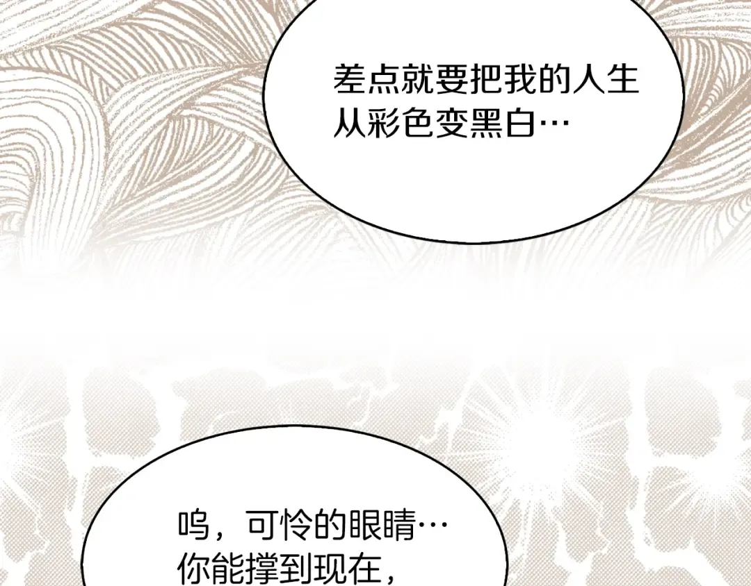 第82话 这个男主有剧毒 第46页