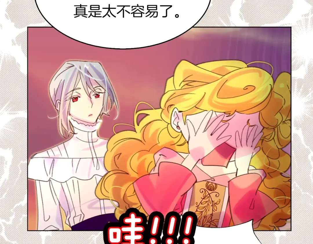 第82话 这个男主有剧毒 第47页