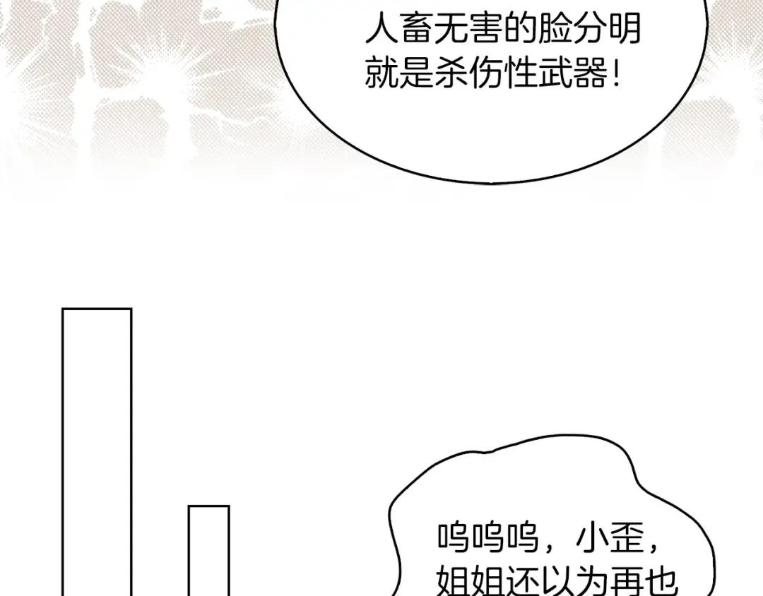 第82话 这个男主有剧毒 第50页