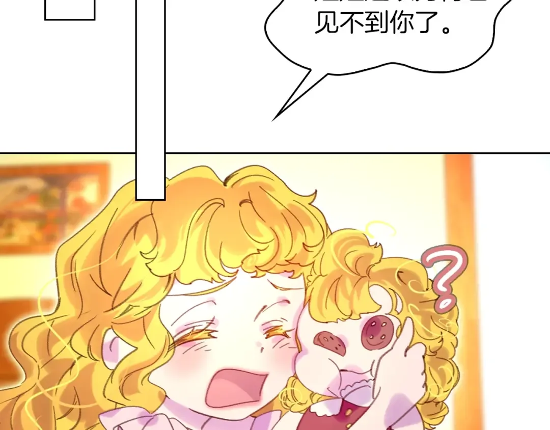 第82话 这个男主有剧毒 第51页