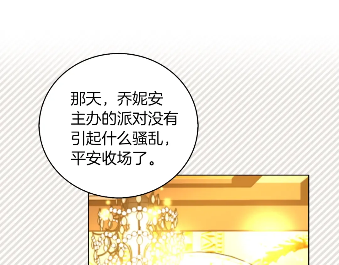 第82话 这个男主有剧毒 第53页