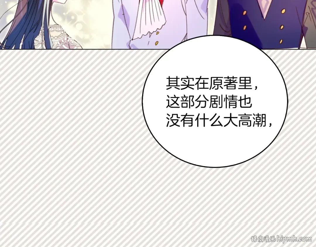 第82话 这个男主有剧毒 第56页