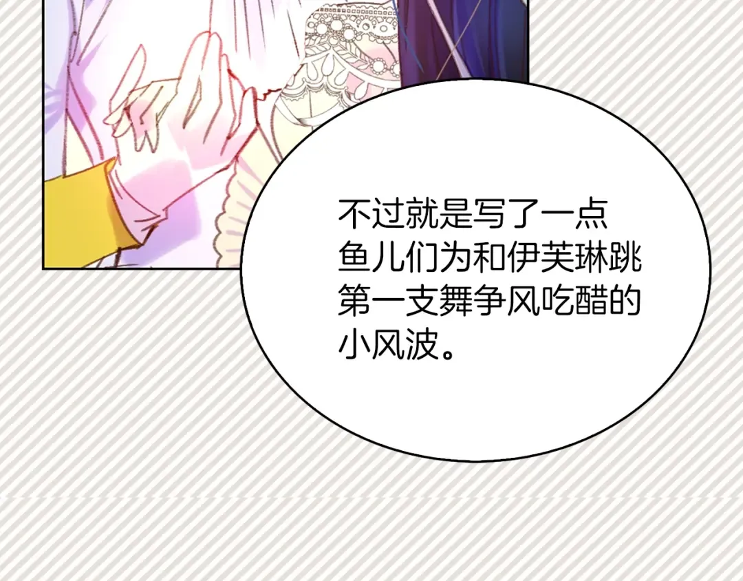 第82话 这个男主有剧毒 第58页