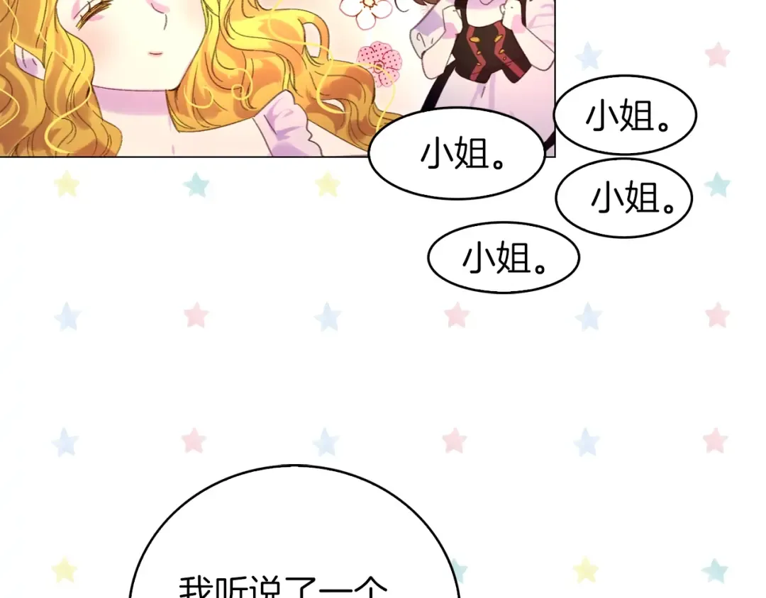 第82话 这个男主有剧毒 第66页