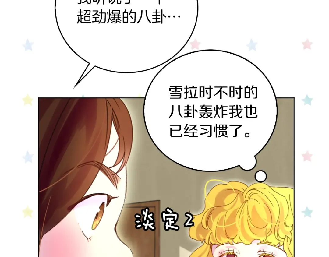 第82话 这个男主有剧毒 第67页