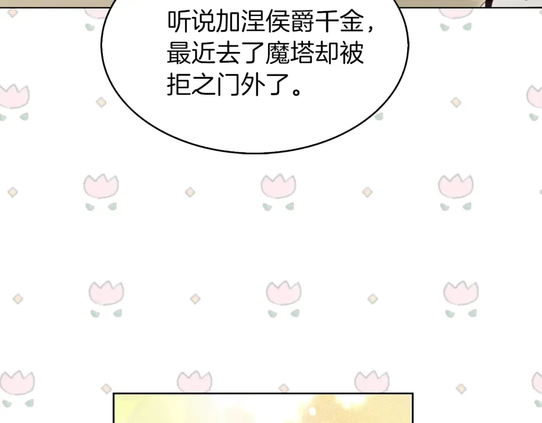 第82话 这个男主有剧毒 第70页