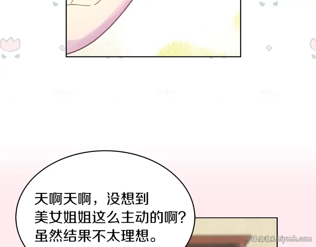 第82话 这个男主有剧毒 第72页