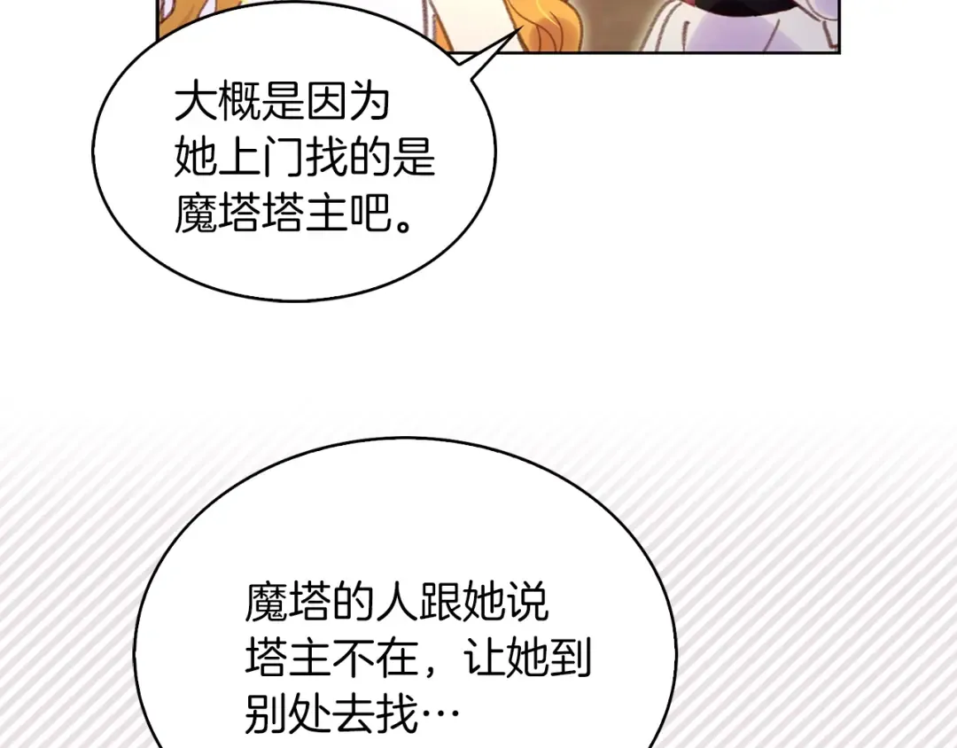 第82话 这个男主有剧毒 第74页