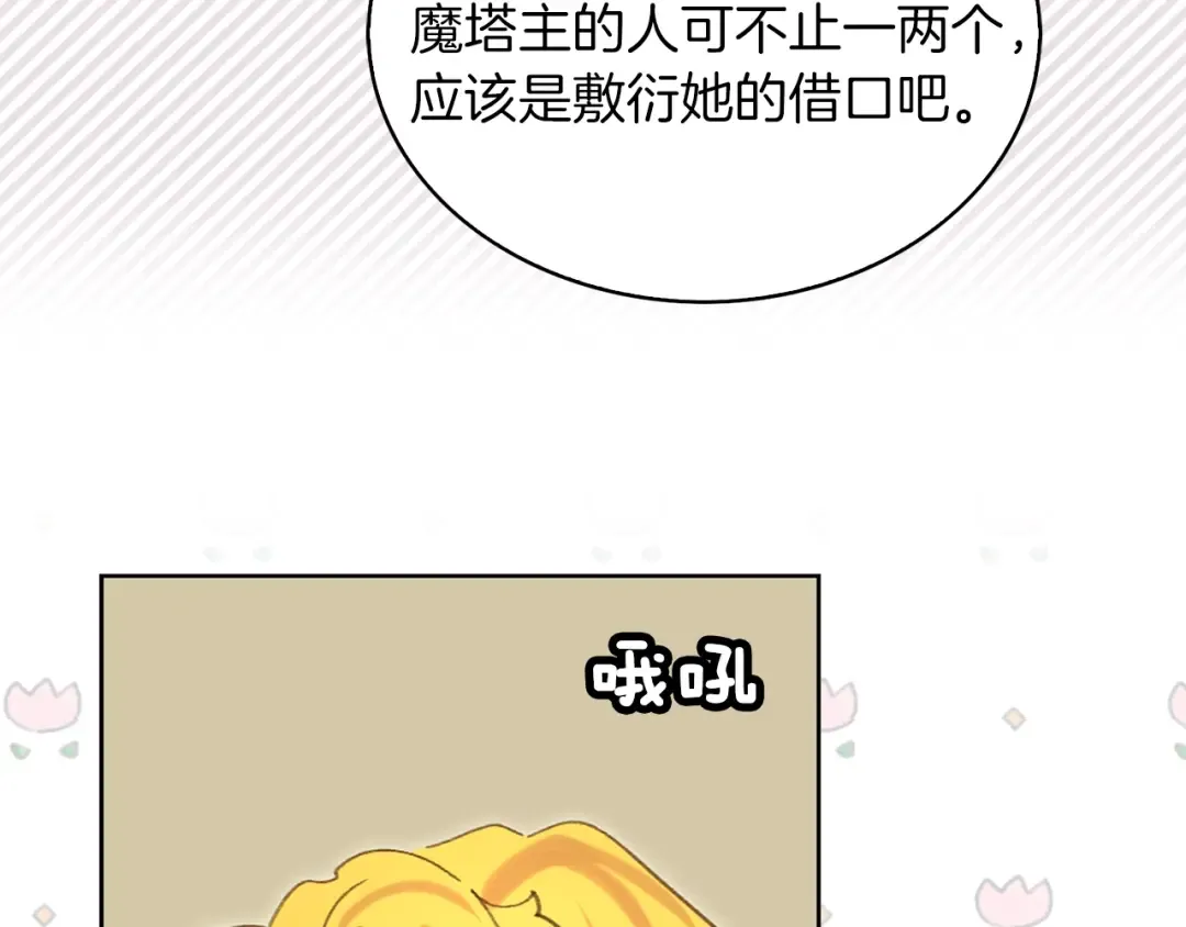 第82话 这个男主有剧毒 第76页