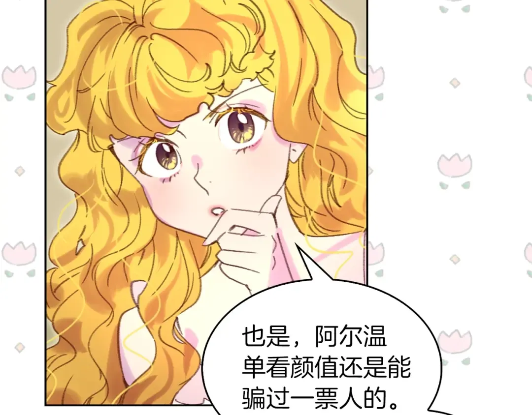 第82话 这个男主有剧毒 第77页