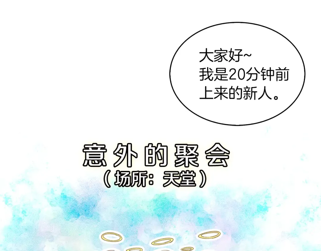 第82话 这个男主有剧毒 第81页