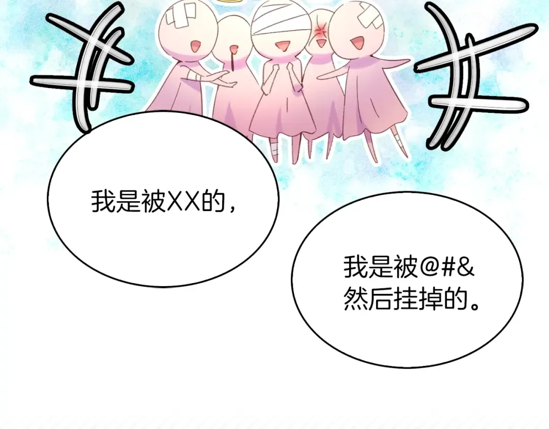 第82话 这个男主有剧毒 第82页