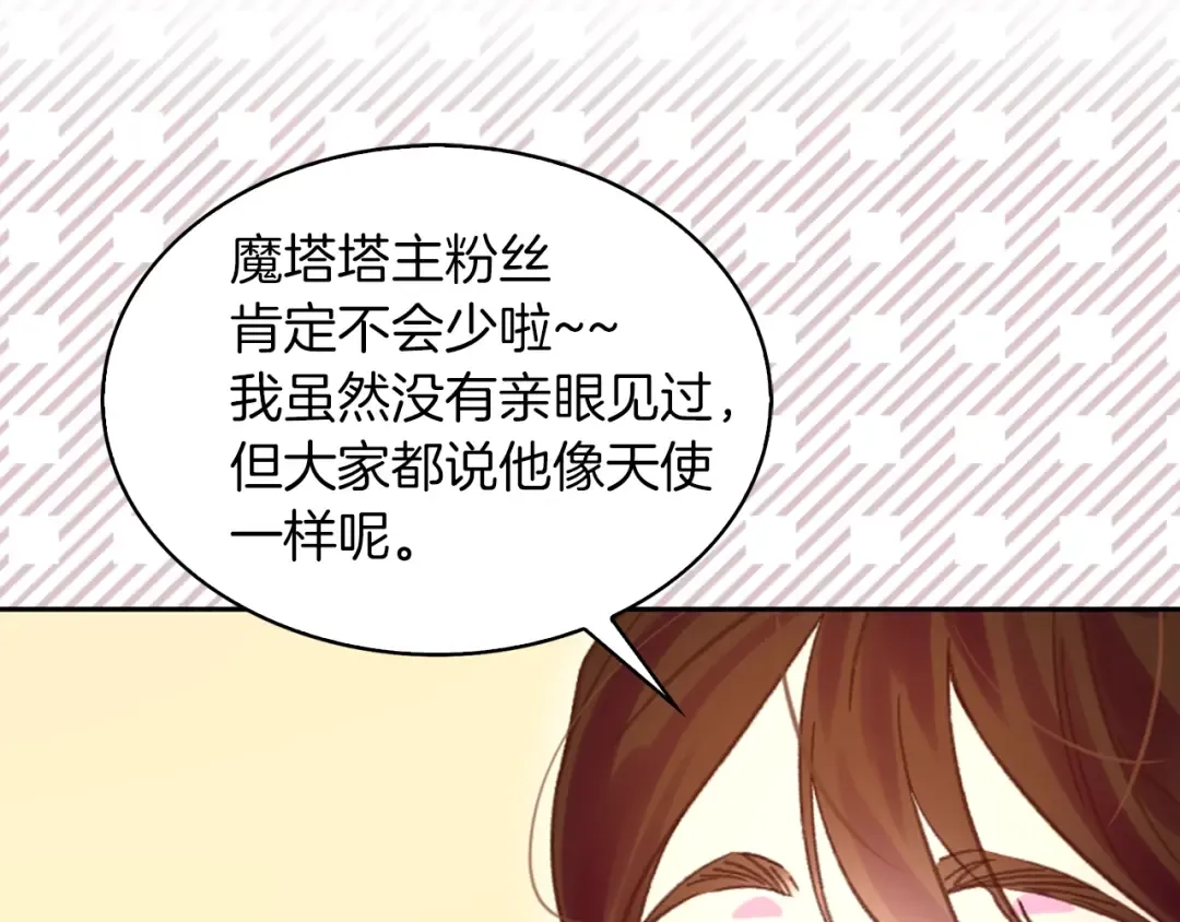 第82话 这个男主有剧毒 第83页