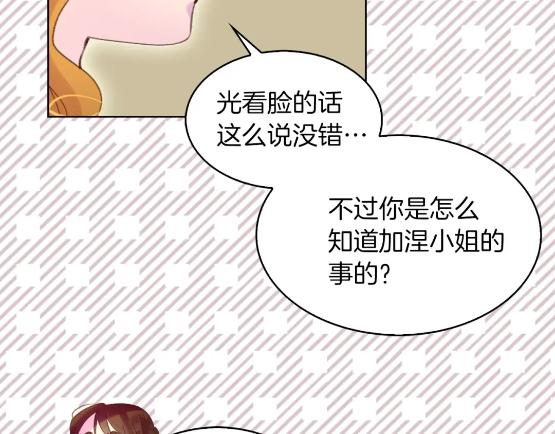 第82话 这个男主有剧毒 第86页