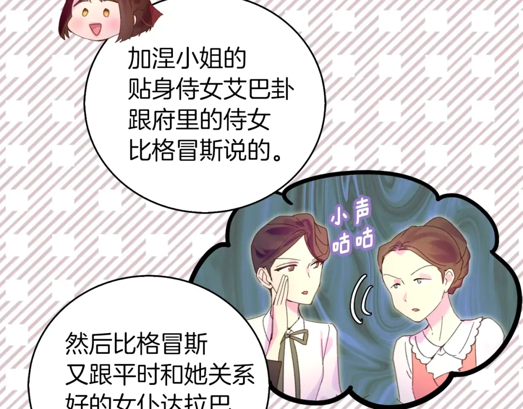 第82话 这个男主有剧毒 第87页