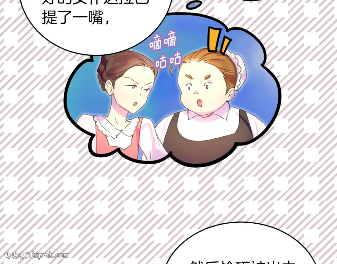 第82话 这个男主有剧毒 第88页