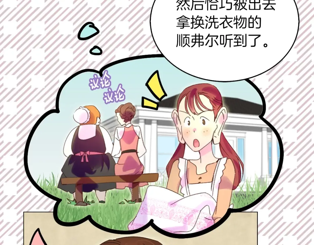 第82话 这个男主有剧毒 第89页