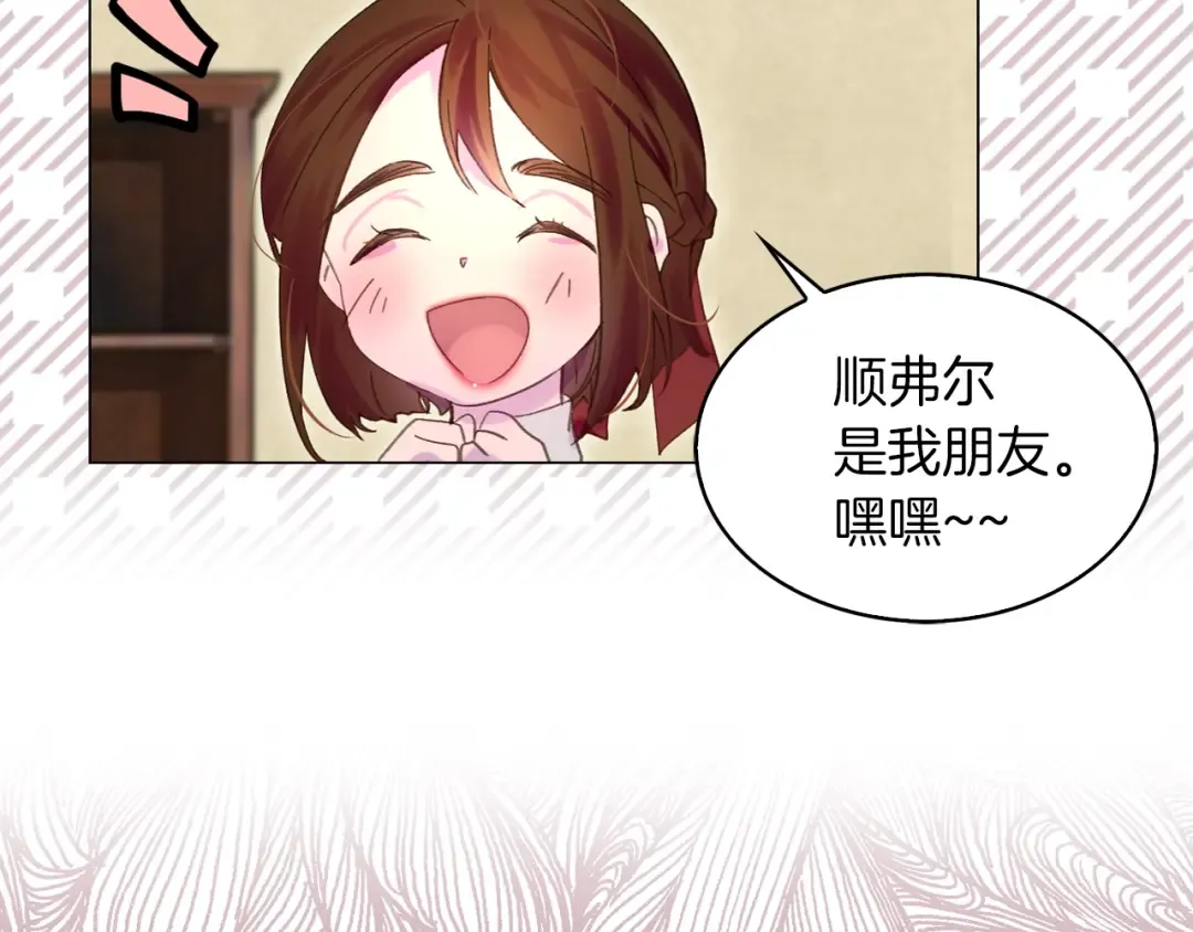 第82话 这个男主有剧毒 第90页