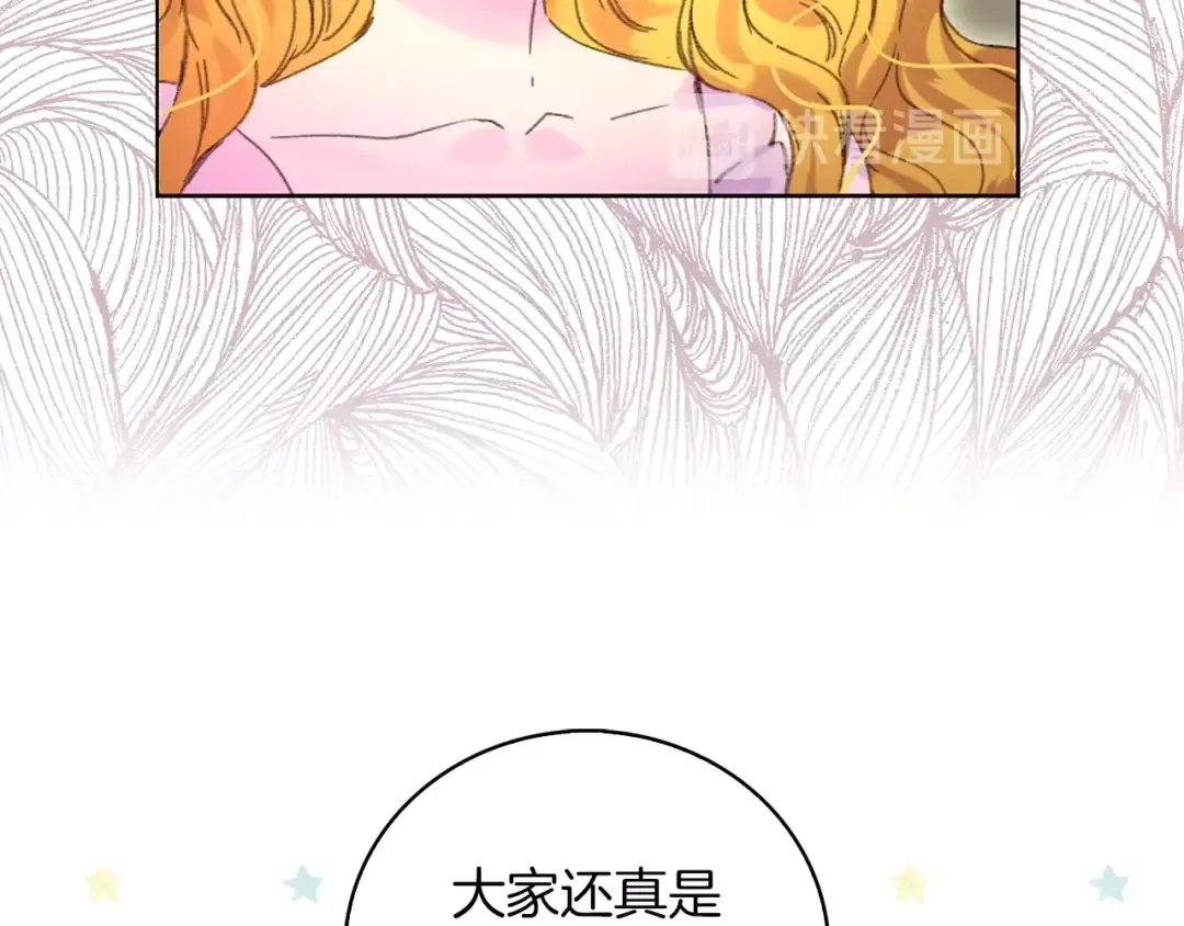 第82话 这个男主有剧毒 第92页