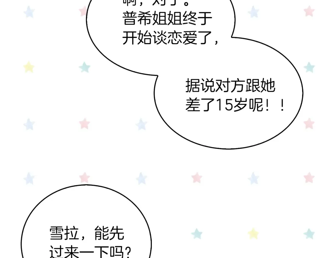 第82话 这个男主有剧毒 第94页