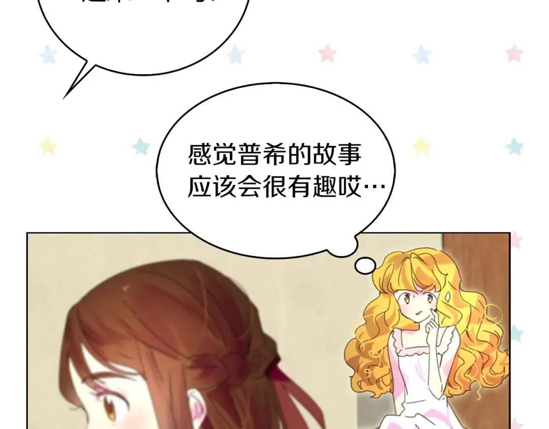 第82话 这个男主有剧毒 第95页