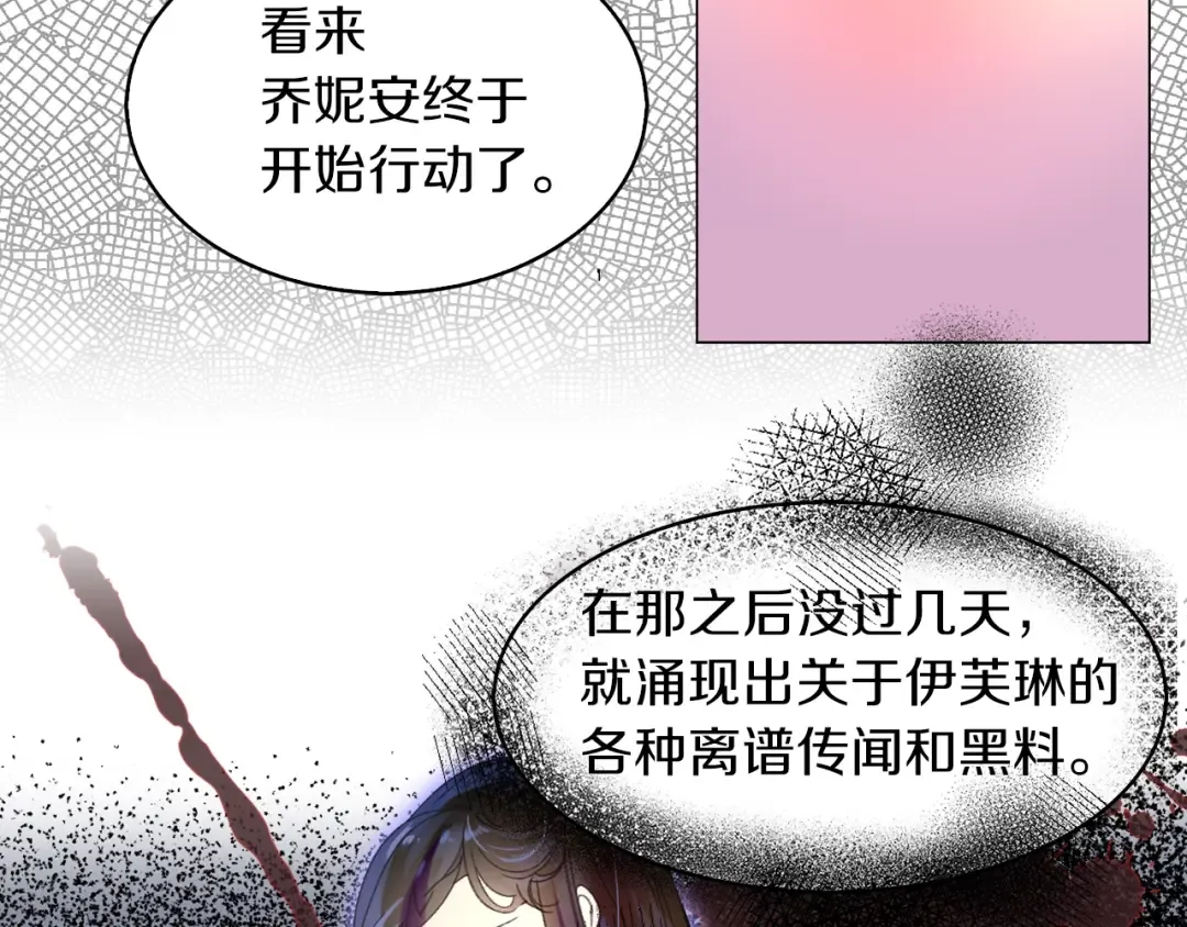 第82话 这个男主有剧毒 第100页