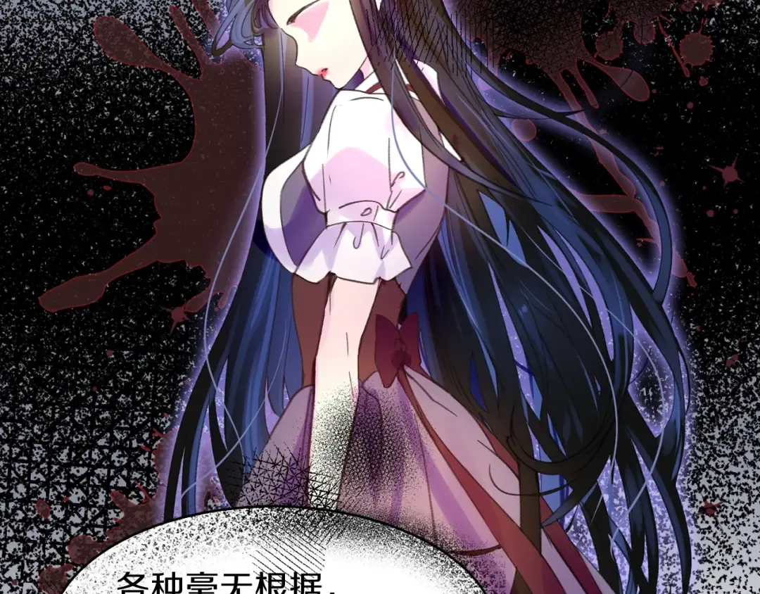 第82话 这个男主有剧毒 第101页