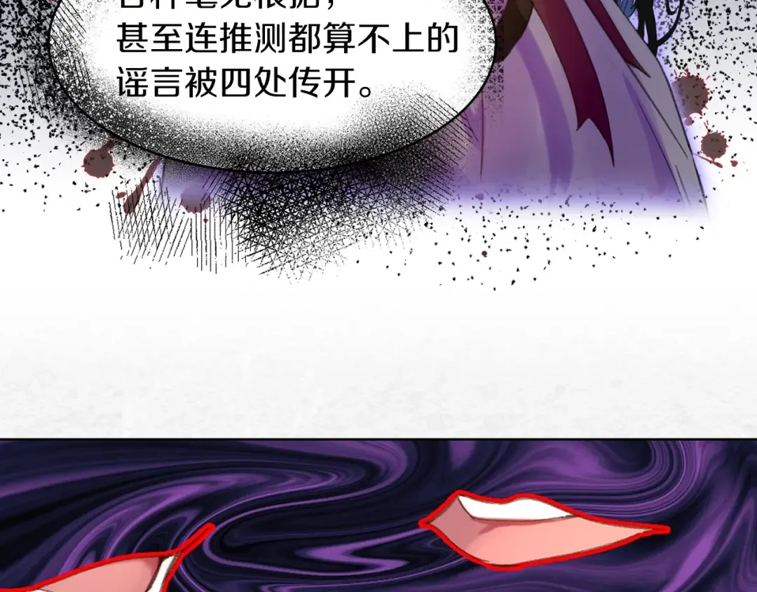 第82话 这个男主有剧毒 第102页