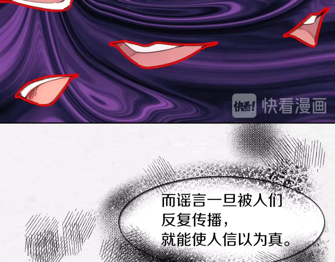 第82话 这个男主有剧毒 第103页