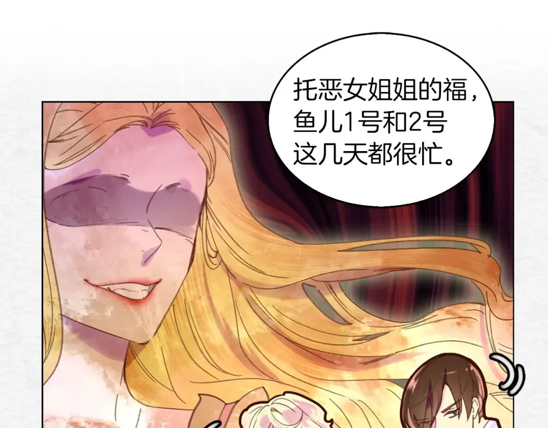 第82话 这个男主有剧毒 第105页