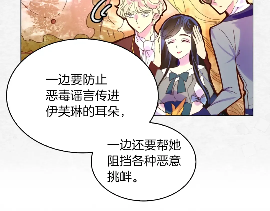 第82话 这个男主有剧毒 第106页