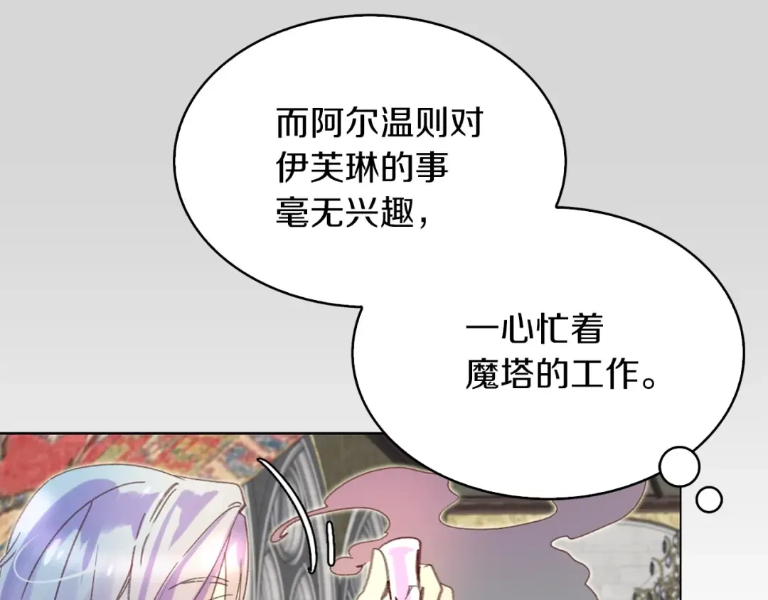 第82话 这个男主有剧毒 第109页