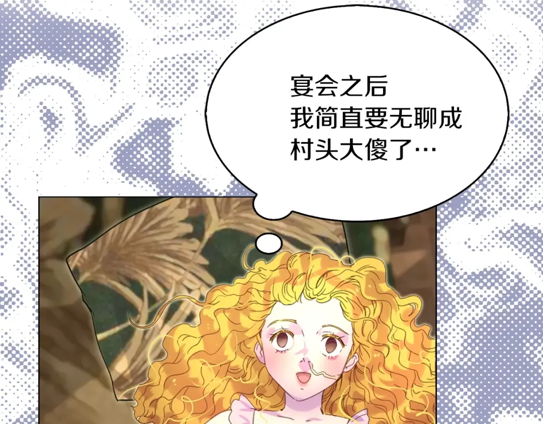 第82话 这个男主有剧毒 第113页