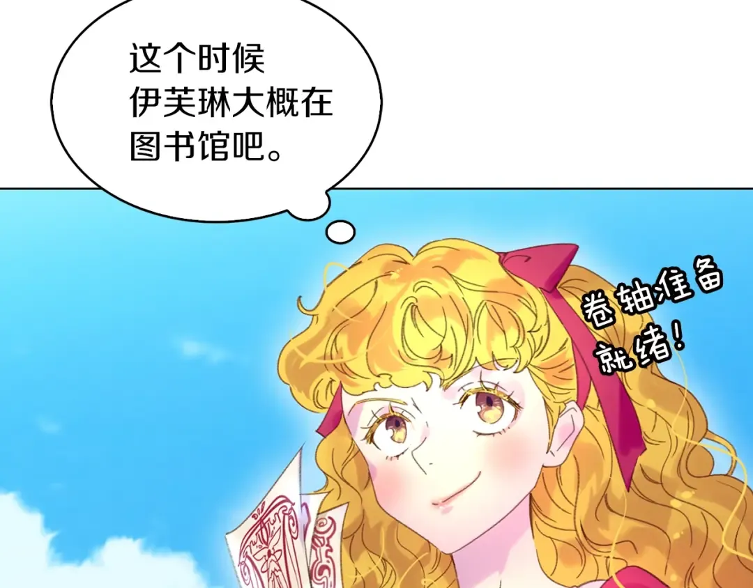 第83话 嘴炮技能发动 第11页