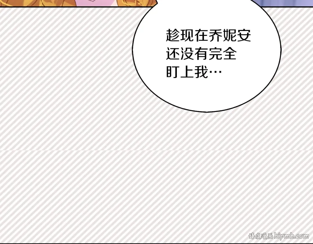第83话 嘴炮技能发动 第16页