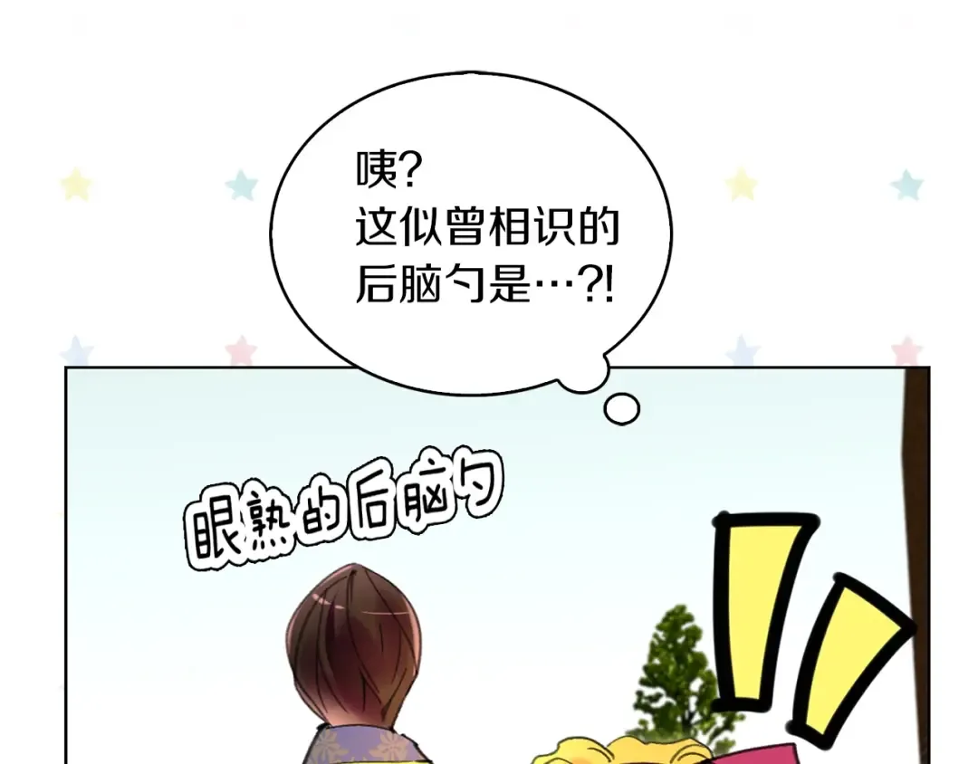 第83话 嘴炮技能发动 第29页