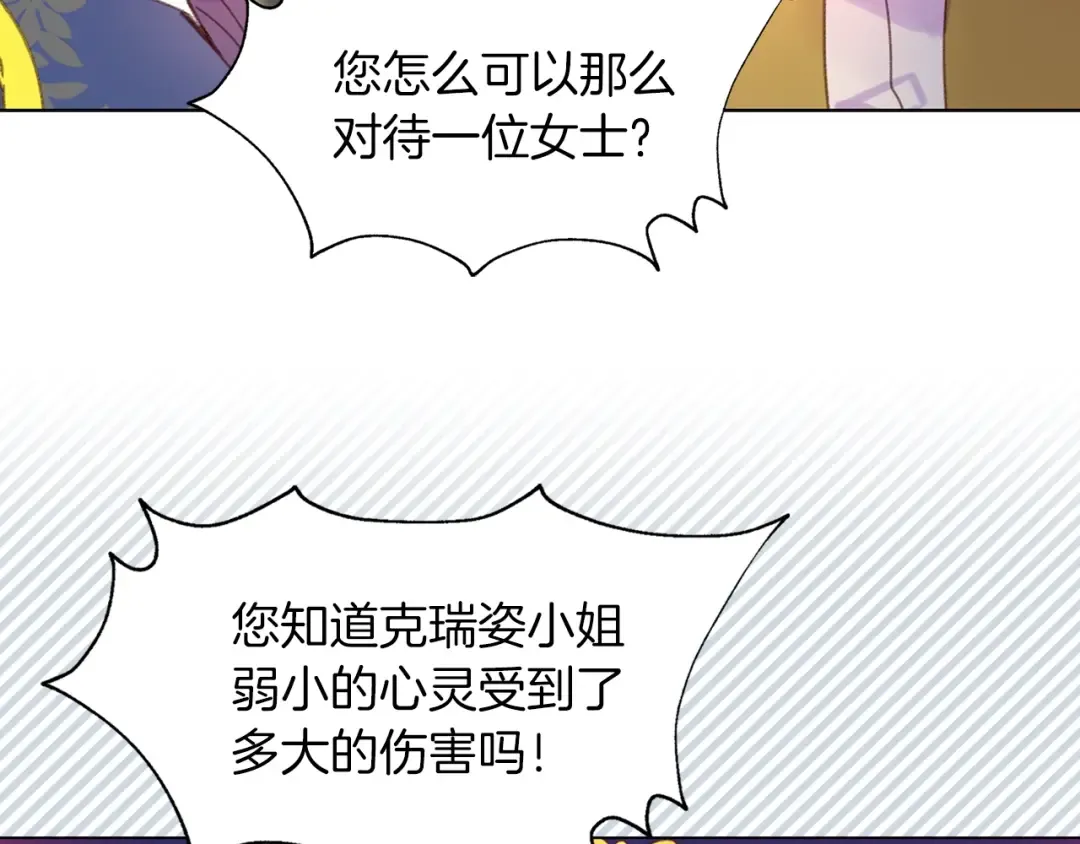 第83话 嘴炮技能发动 第50页