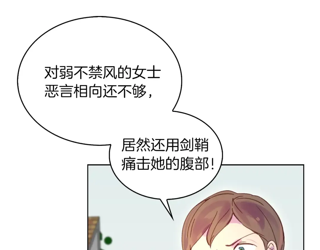 第83话 嘴炮技能发动 第53页