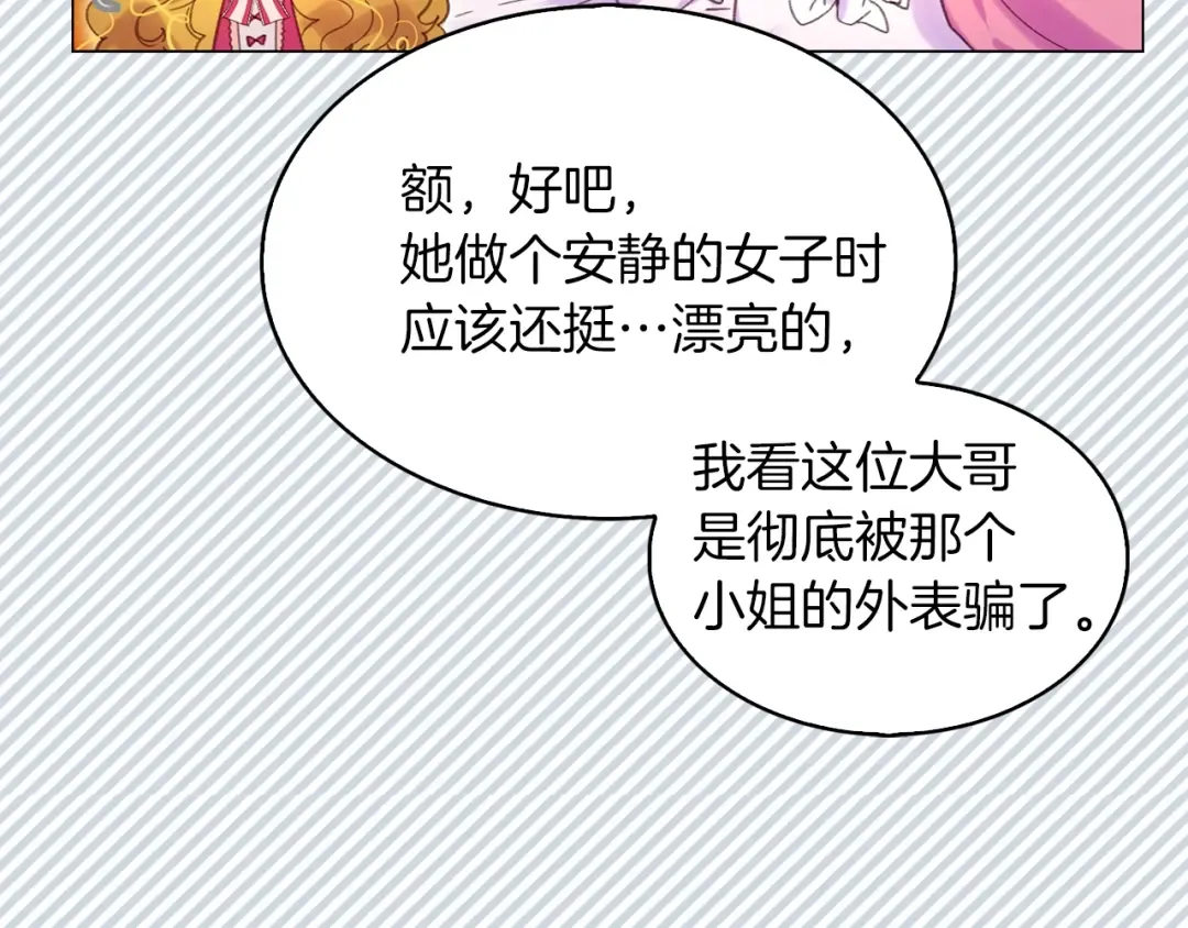 第83话 嘴炮技能发动 第58页