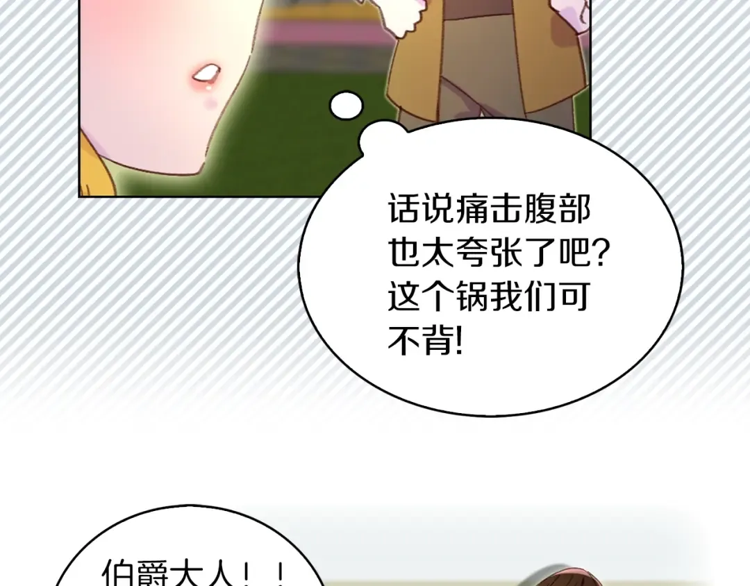 第83话 嘴炮技能发动 第60页