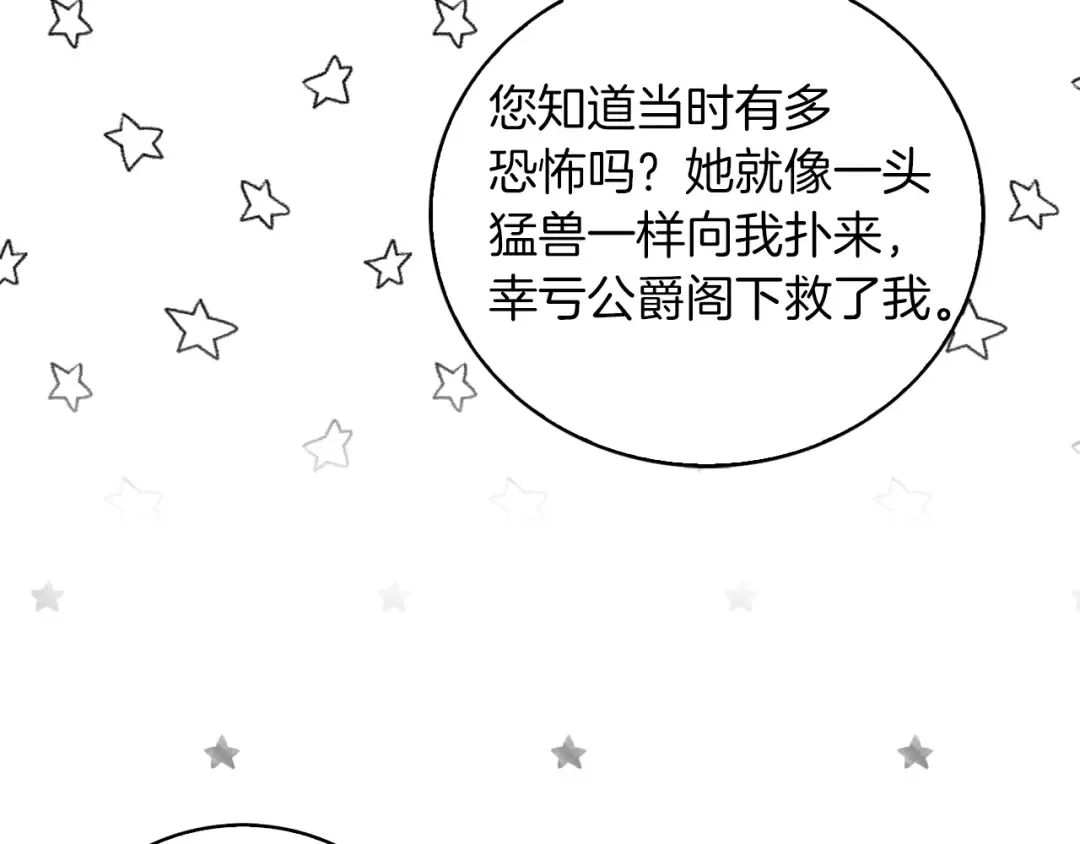 第83话 嘴炮技能发动 第66页