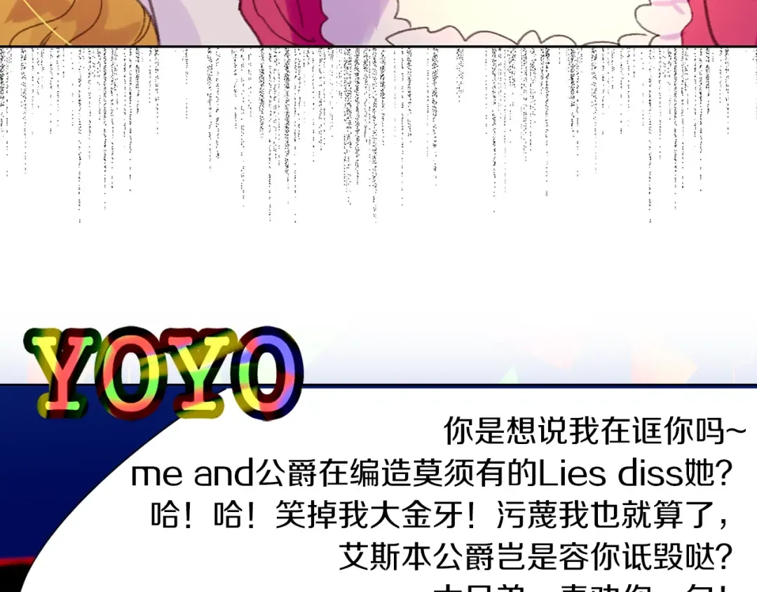 第83话 嘴炮技能发动 第74页